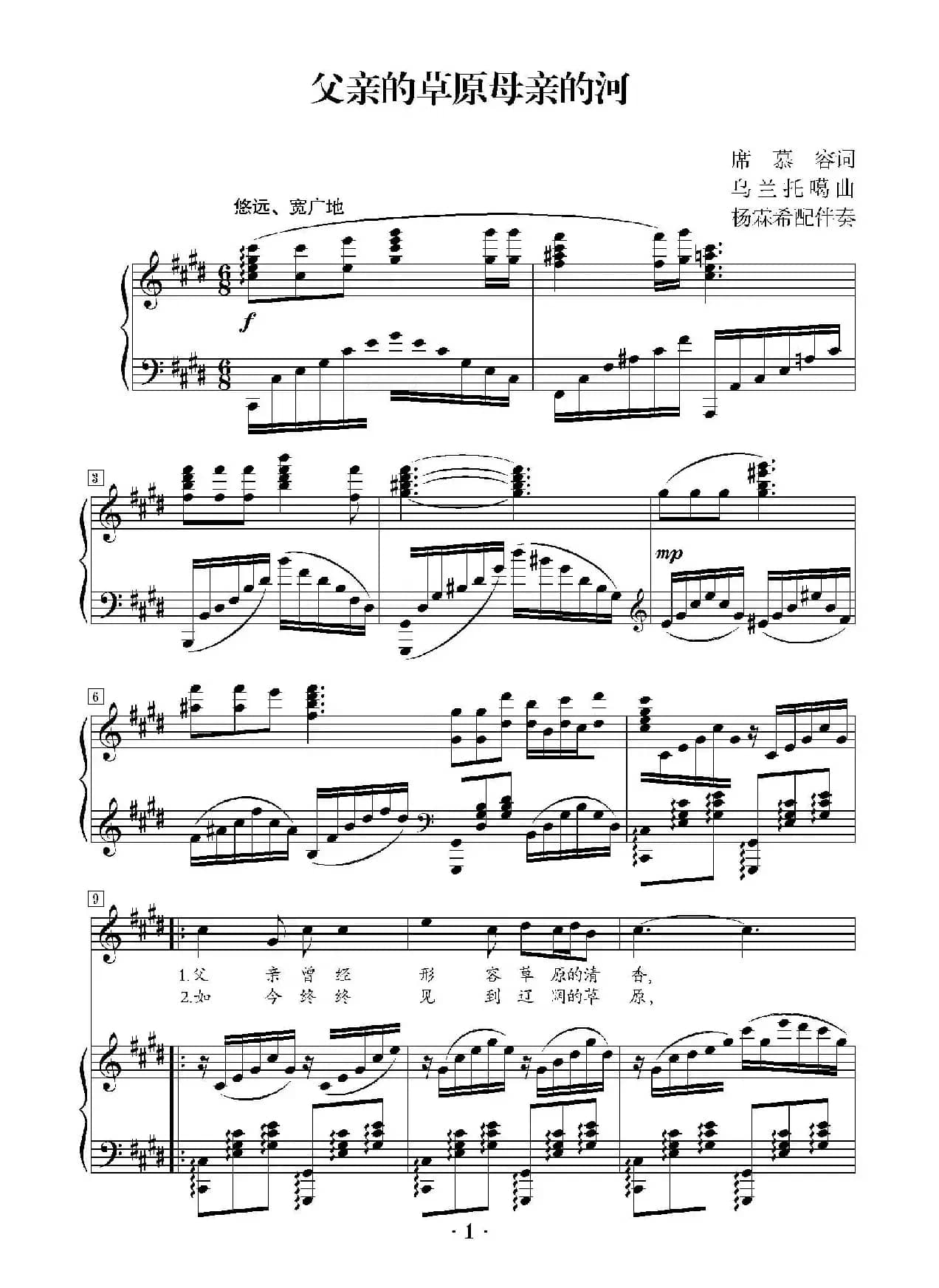 父亲的草原母亲的河（E调正谱）
