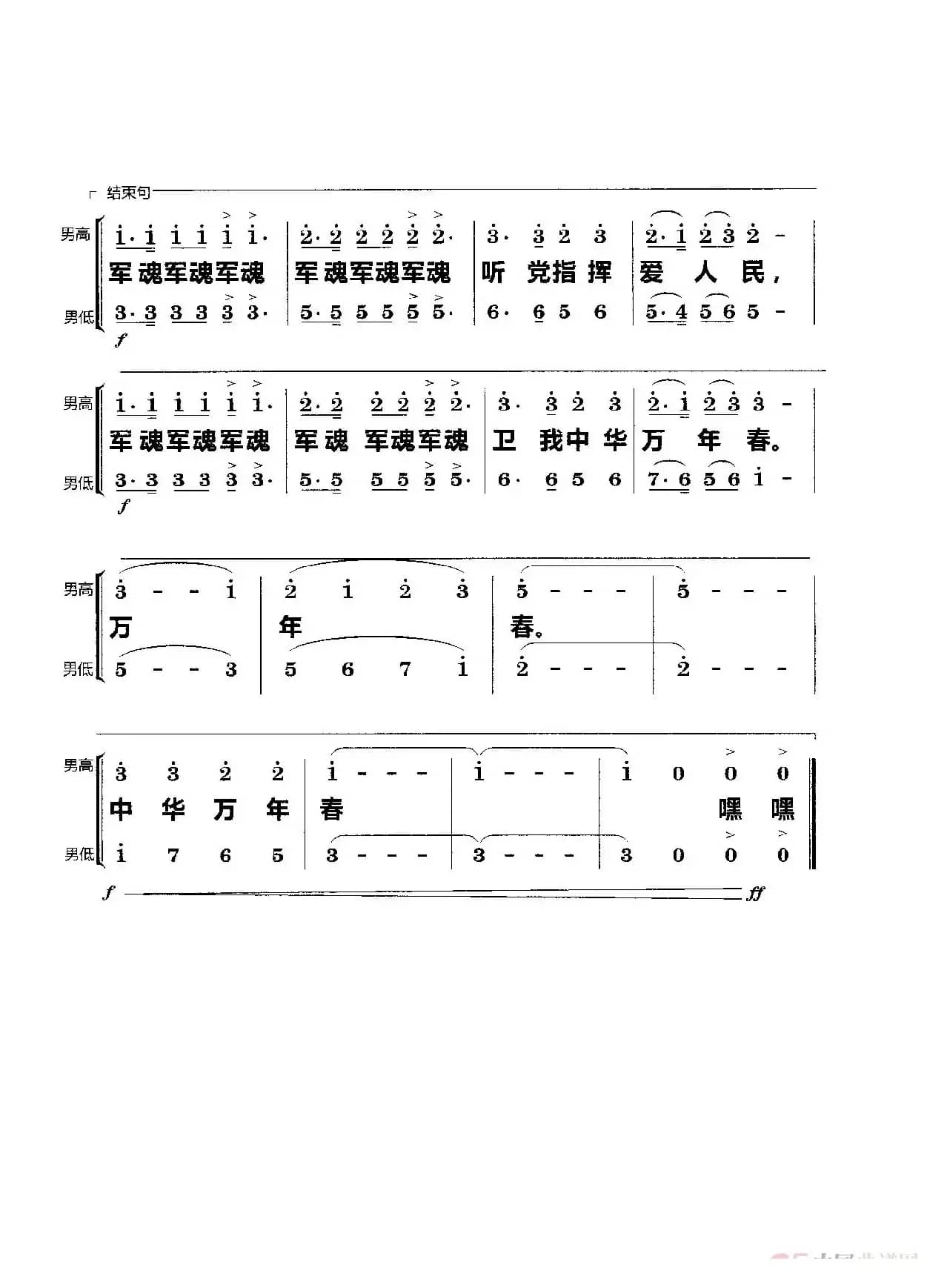军魂（男声小合唱）
