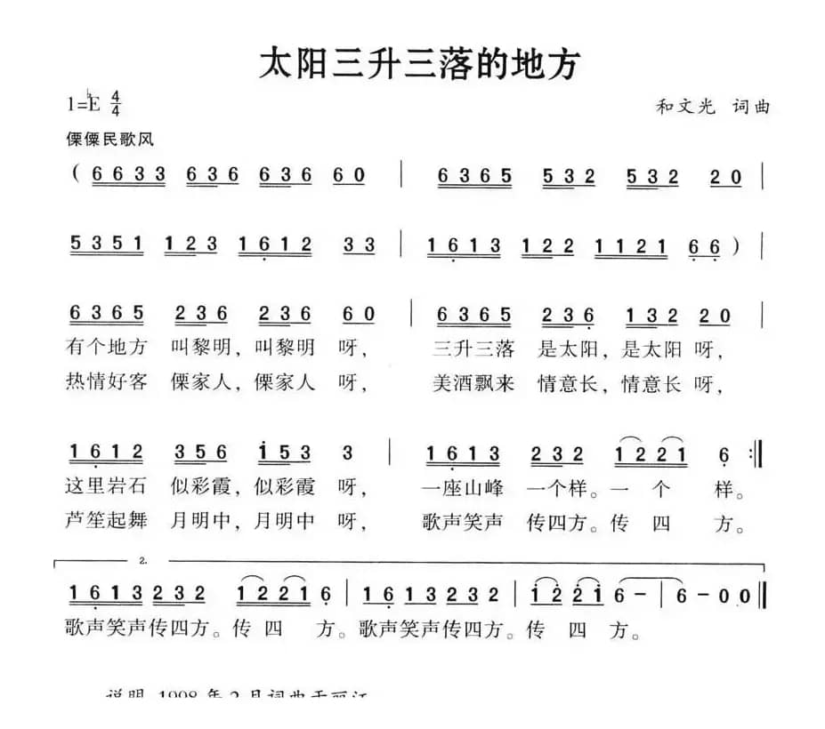 太阳三升三落的地方