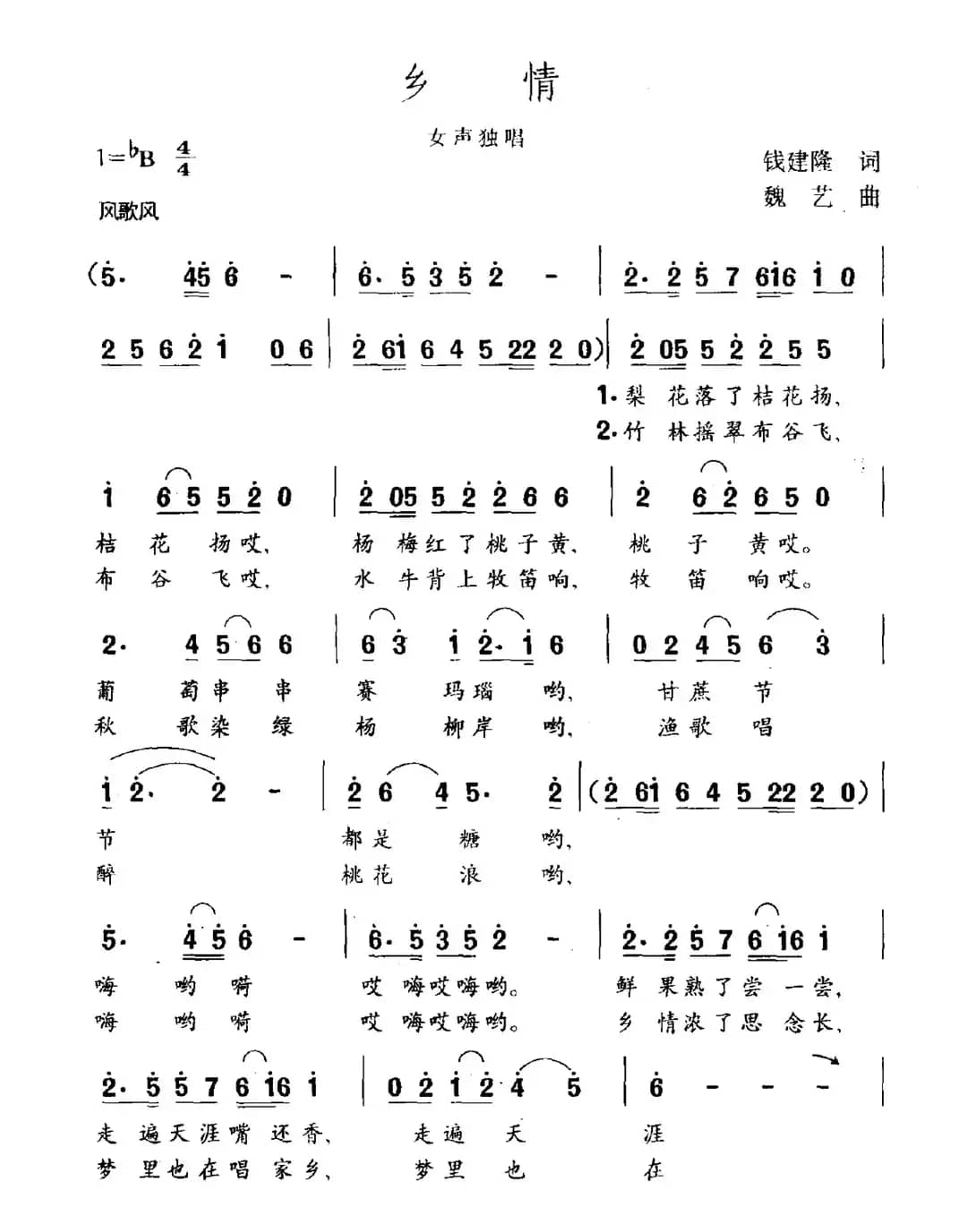 乡情（钱建隆词 魏艺曲）