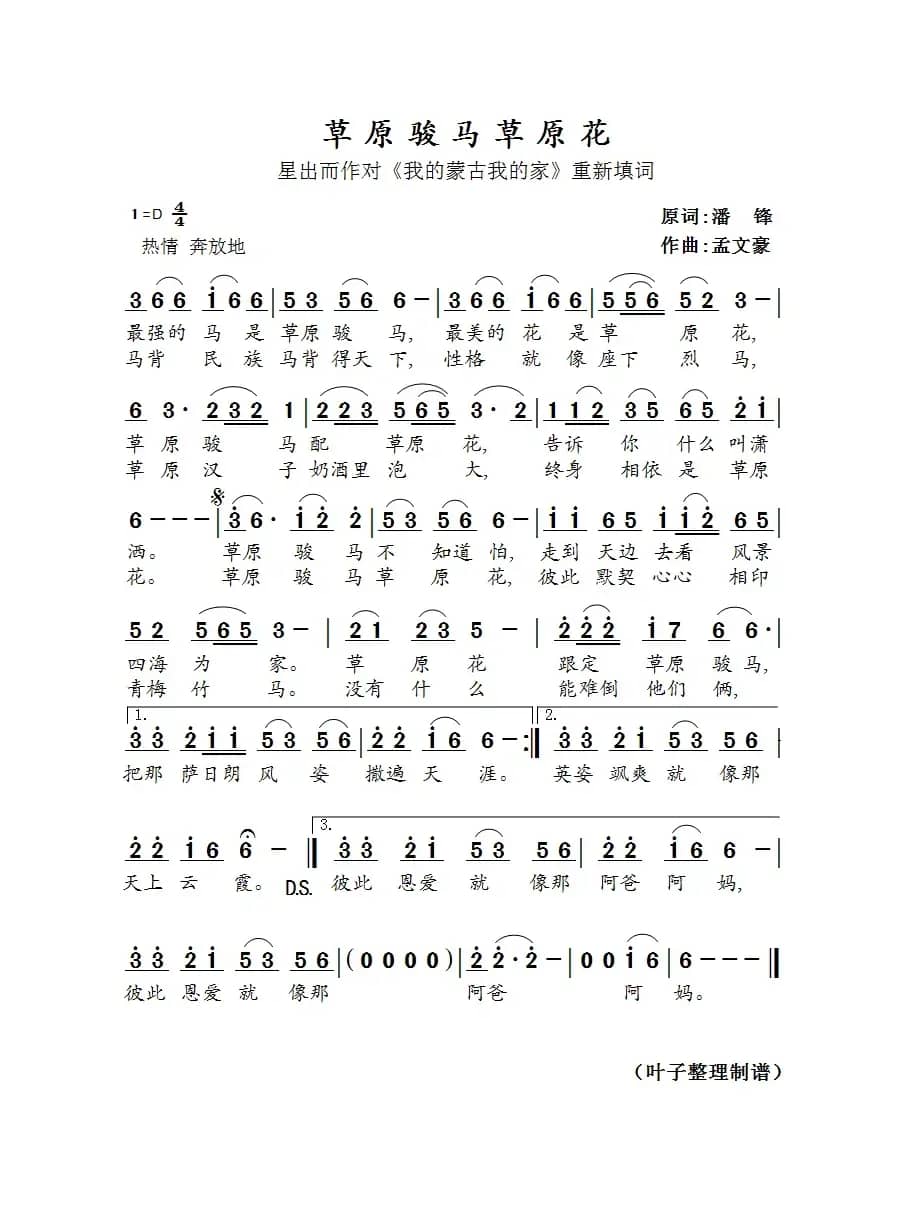 草原骏马草原花