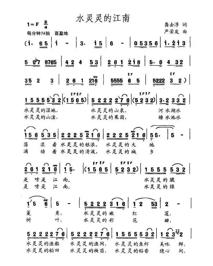 水灵灵的江南（龚去浮词 严荣发曲）
