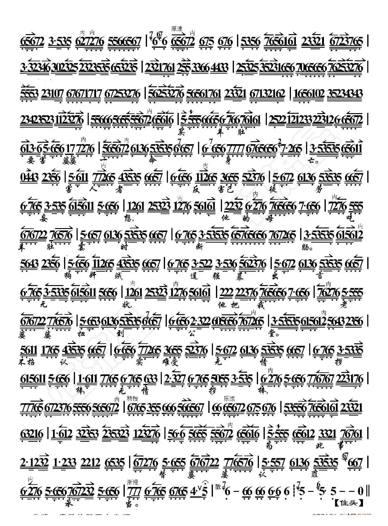 窦娥冤·未开言思往事心中惆怅（京胡伴奏谱）