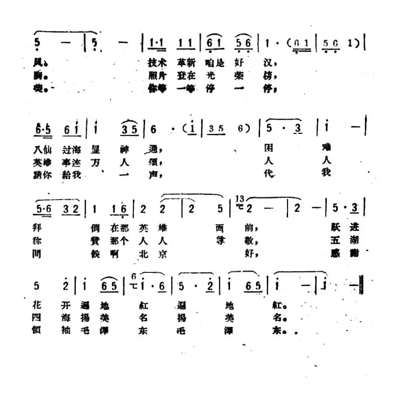 三祝英雄上北京