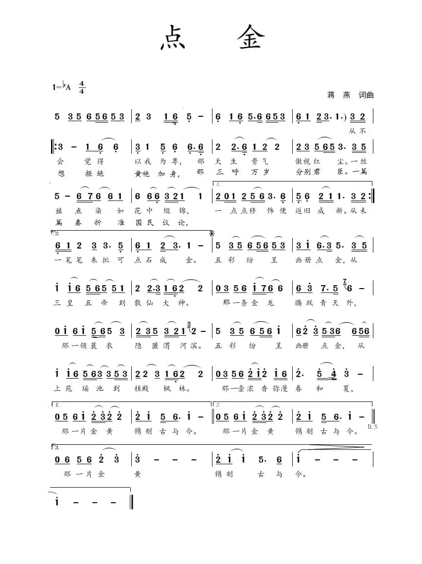 点金（蒋燕  词曲）