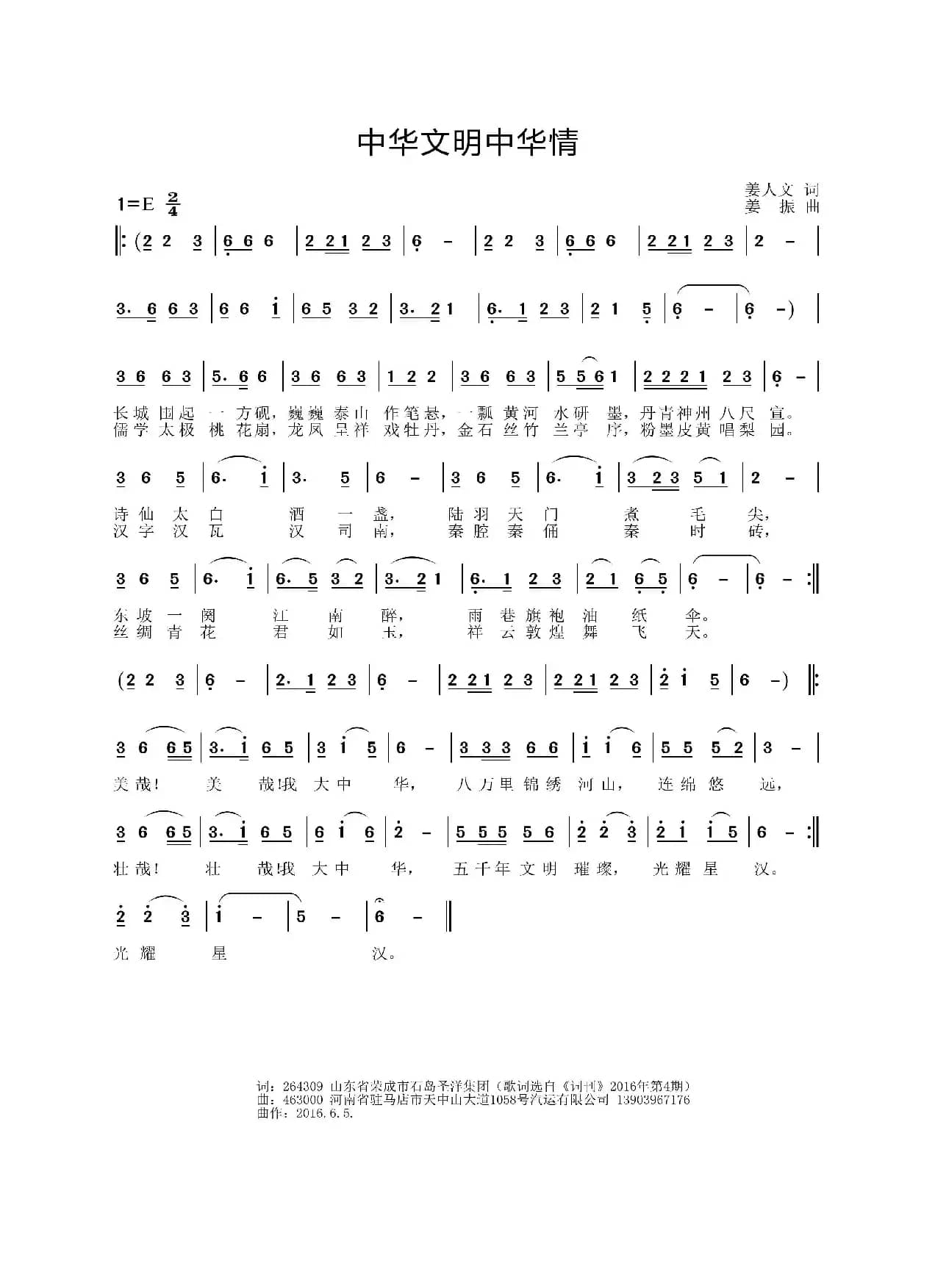 中华文明中华情