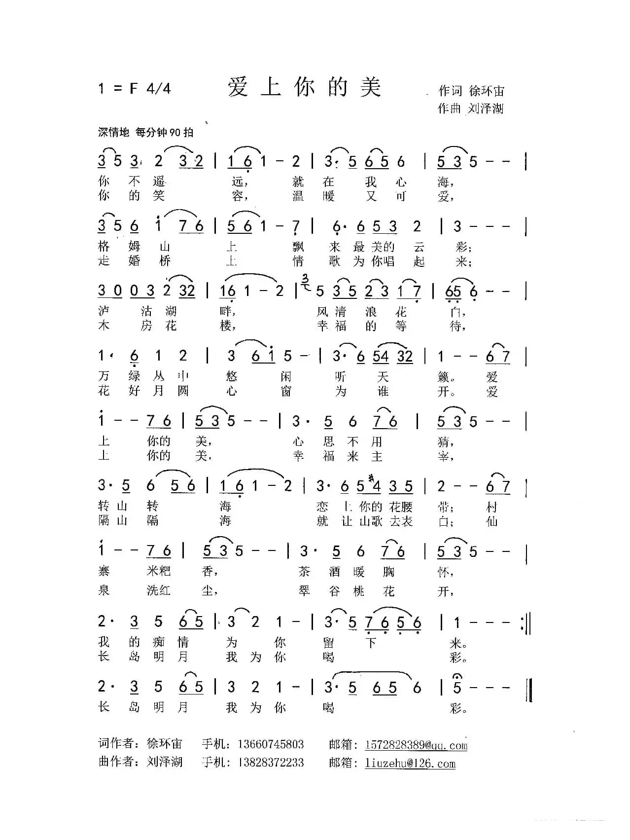 爱上你的美（徐环宙 刘泽湖作品）