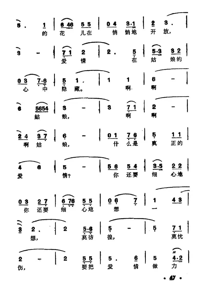 让青春的年华闪闪发光（电视剧《美丽姑娘》主题歌）