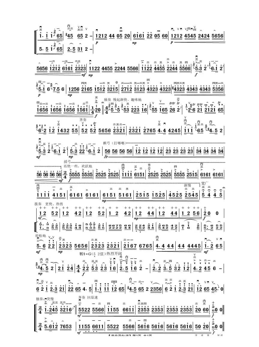 清音荷包调（二胡独奏曲）