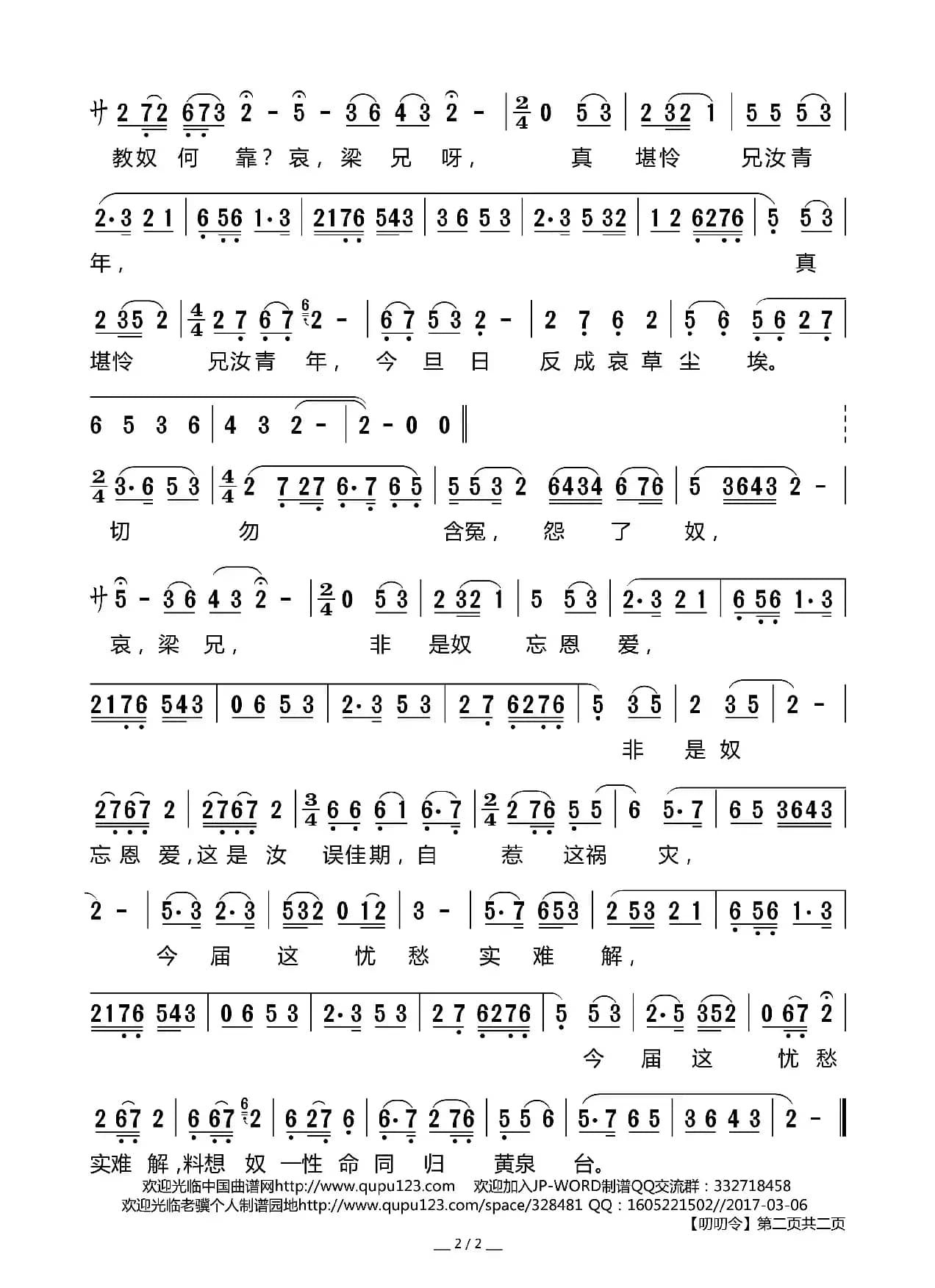 [莆仙戏]宽叨叨令（ 《英台三伯之红吊丧》英台唱段）