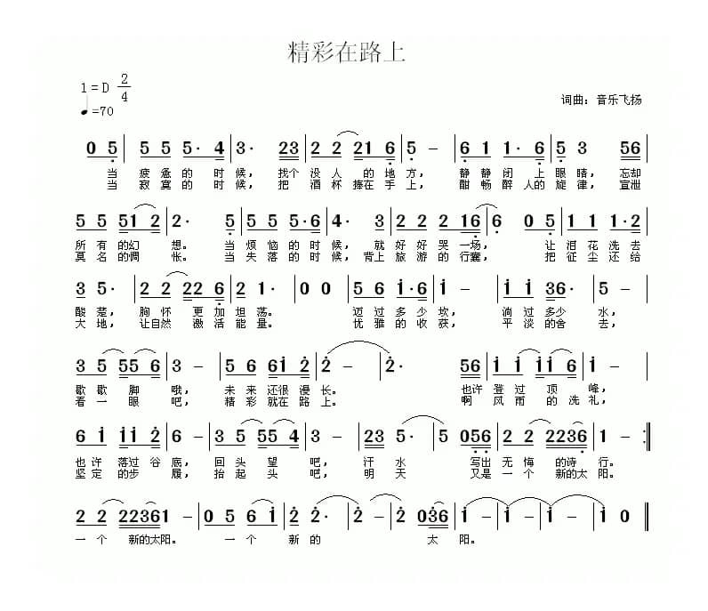 精彩在路上