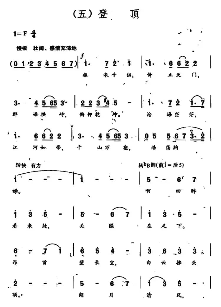 登山（声乐套曲）