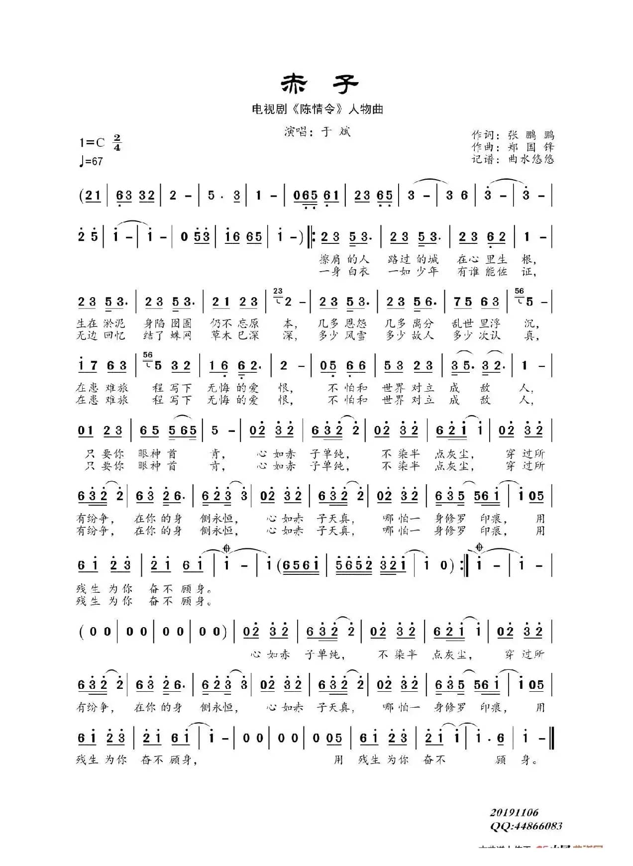 赤子（《陈情令》人物曲）