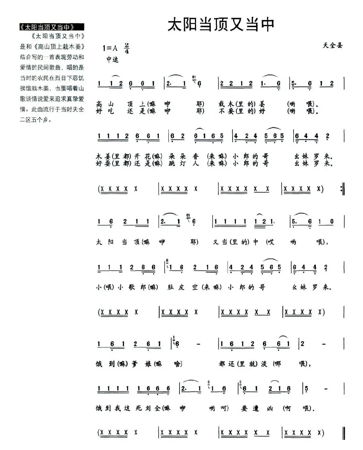 太阳当顶又当中