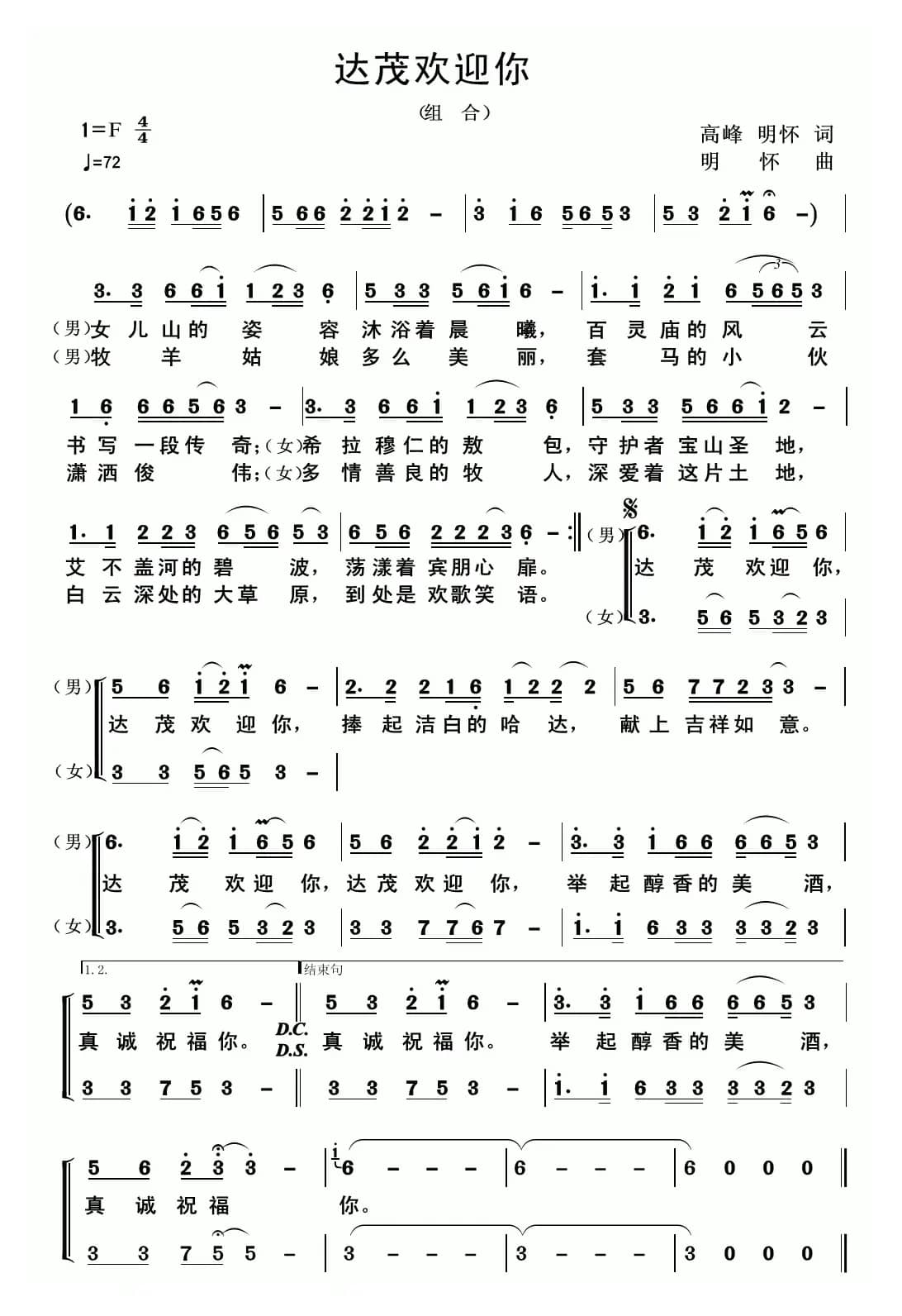 达茂欢迎你（二重唱）