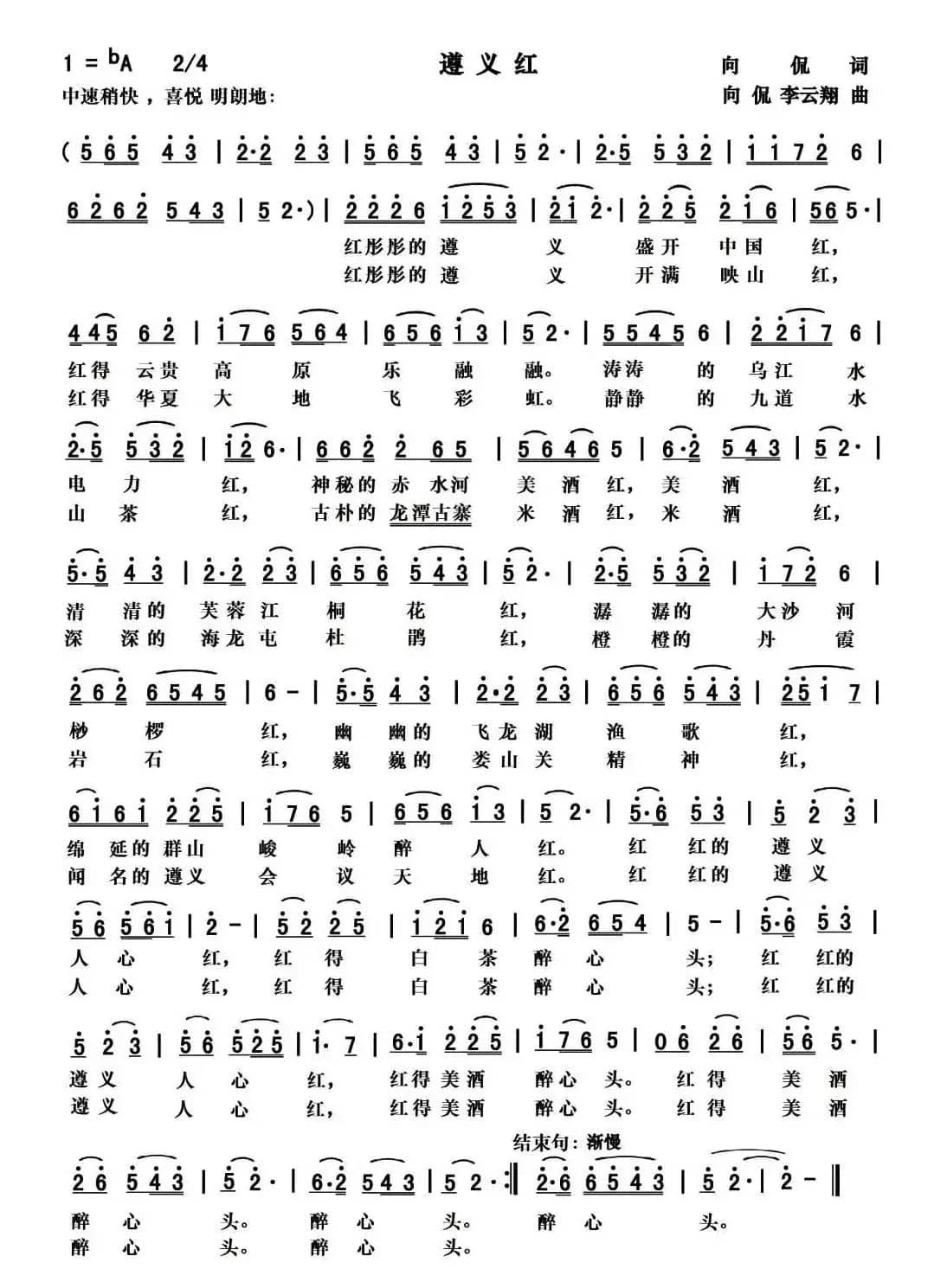 遵义红(向侃词 向侃 李云翔曲)