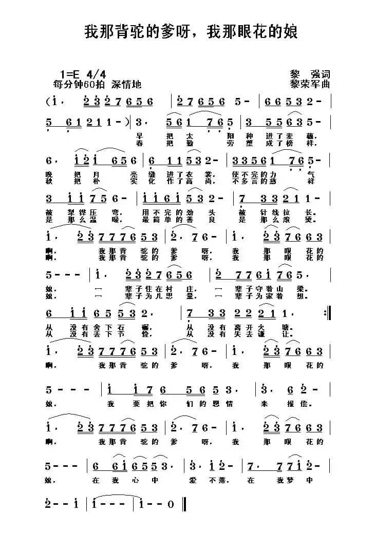 我那背驼的爹呀，我那眼花的娘