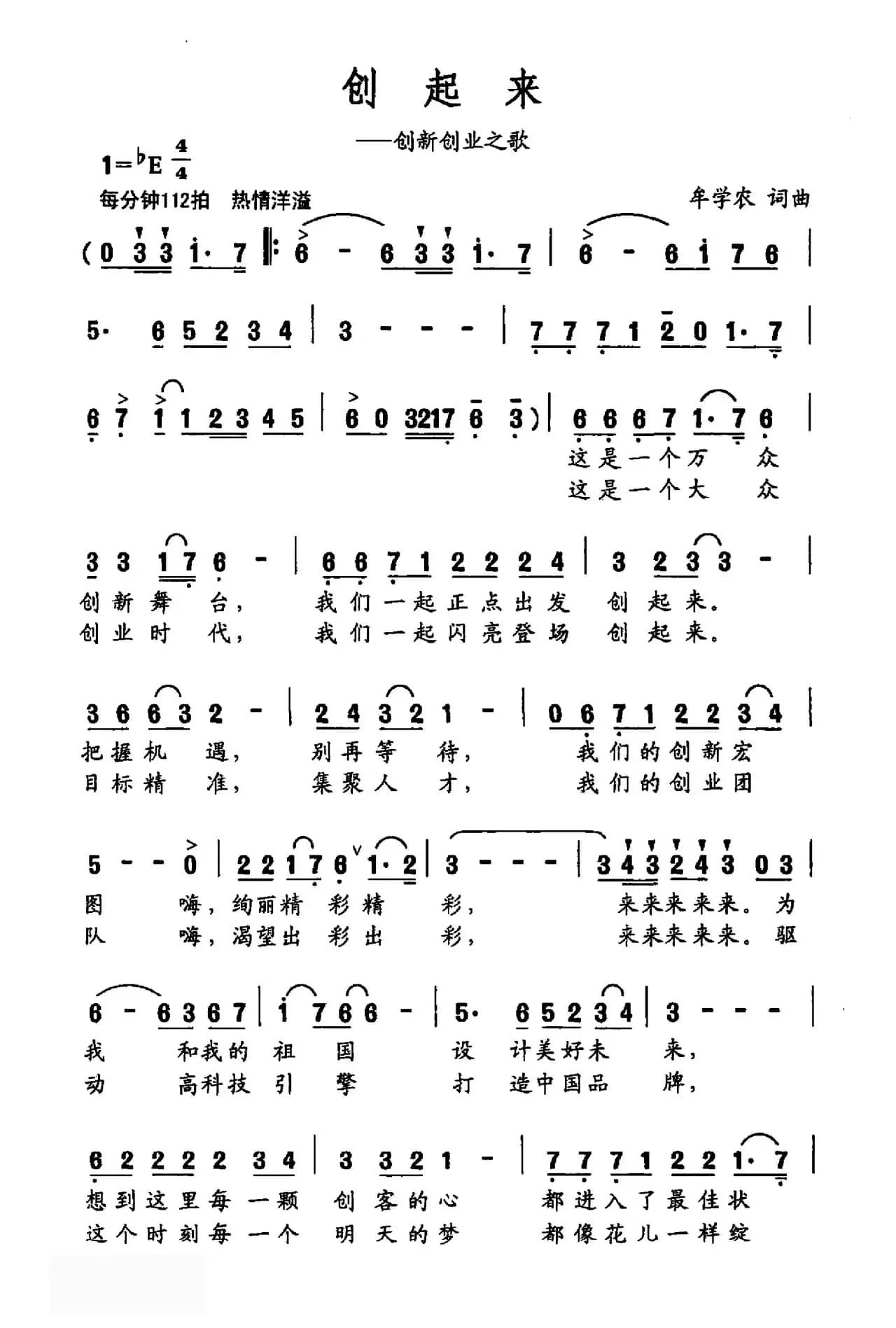 创起来（创新创业之歌）