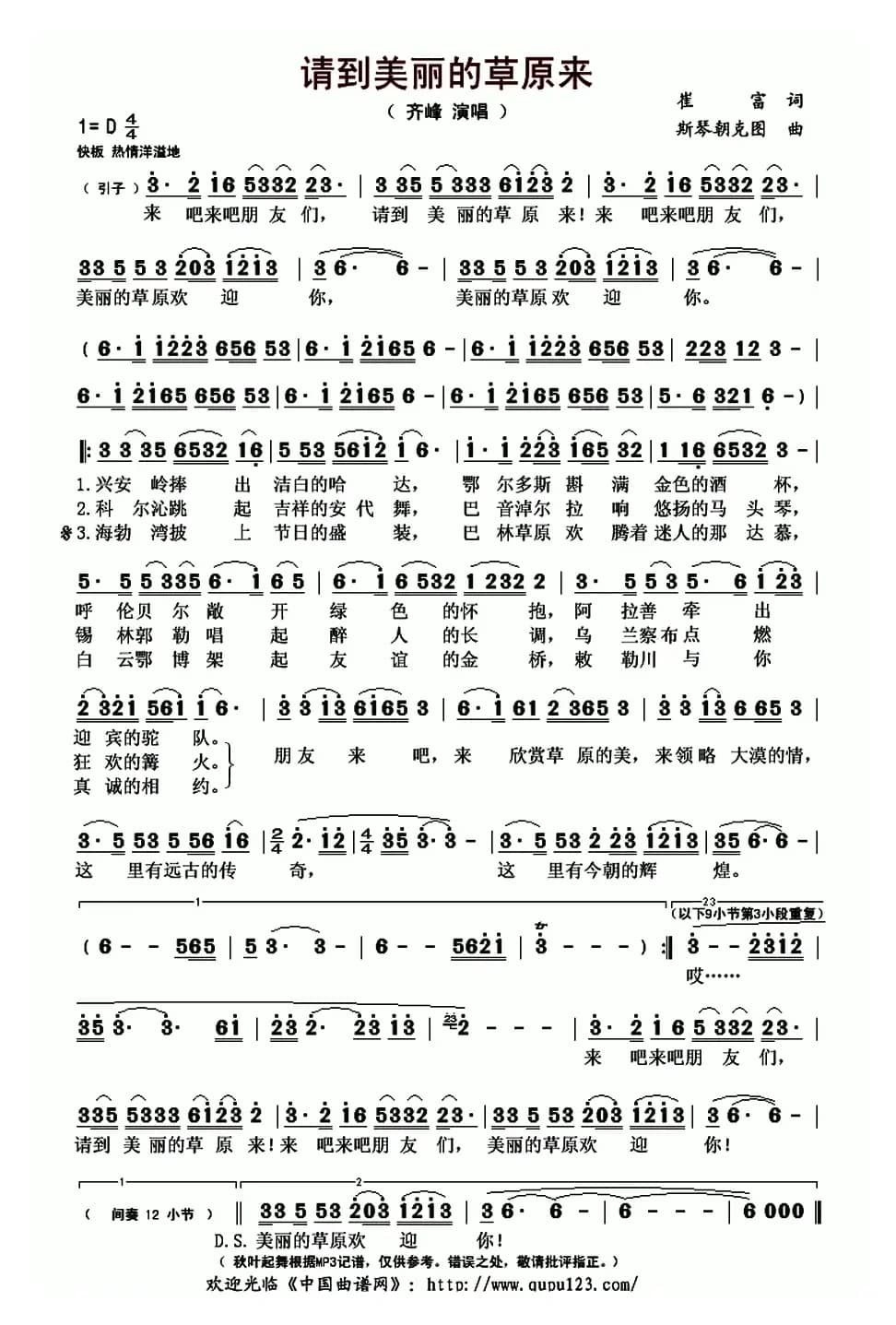 请到美丽的草原来