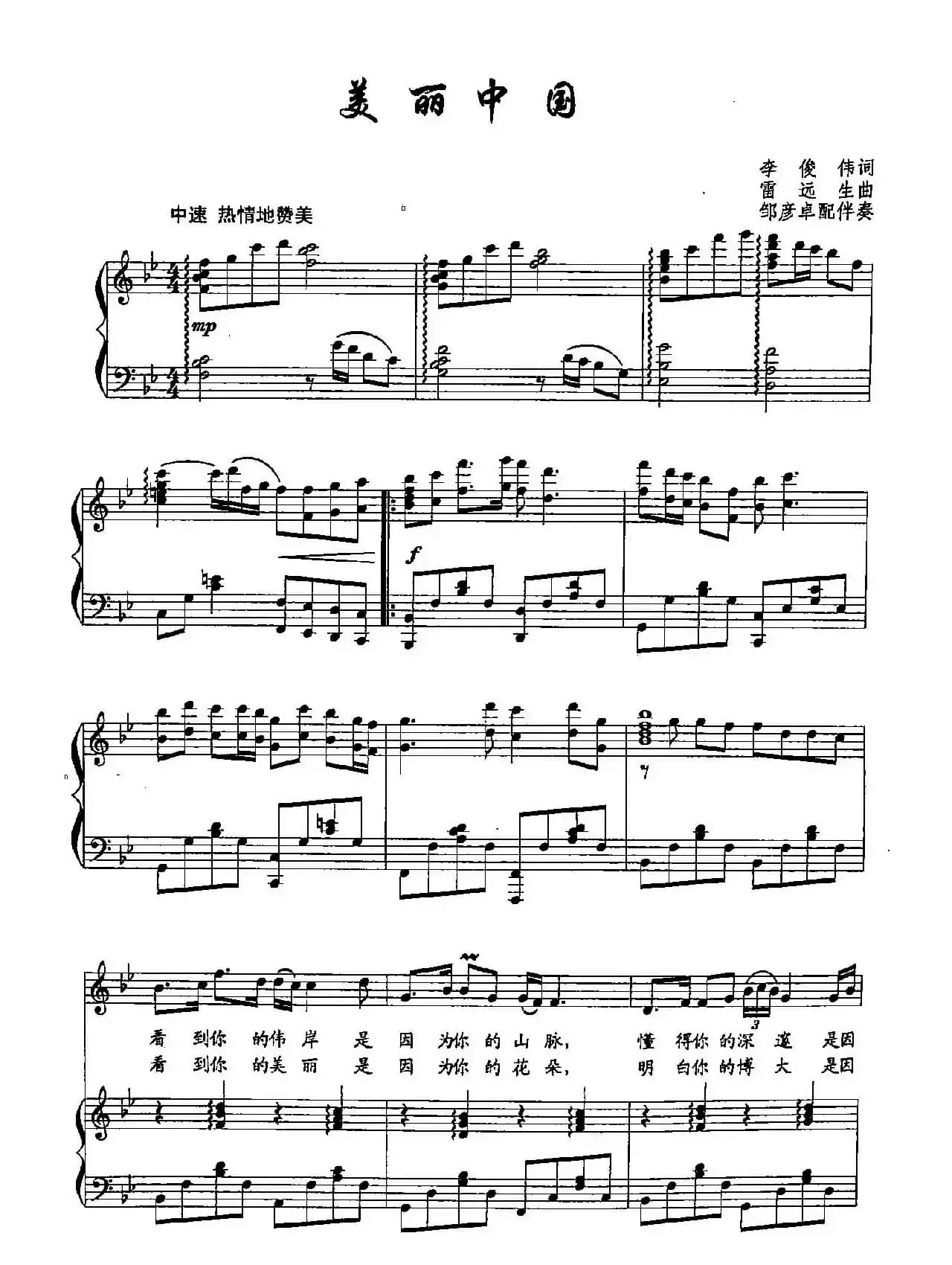 3美丽中国(双谱)