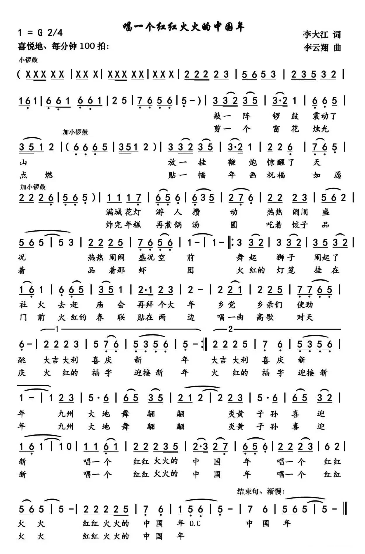 唱一个红红火火的中国年