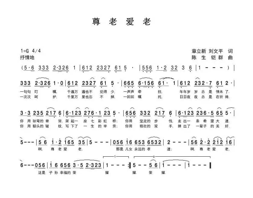 尊老爱老