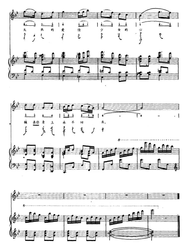 少女的心（蒙汉文对照、正谱）