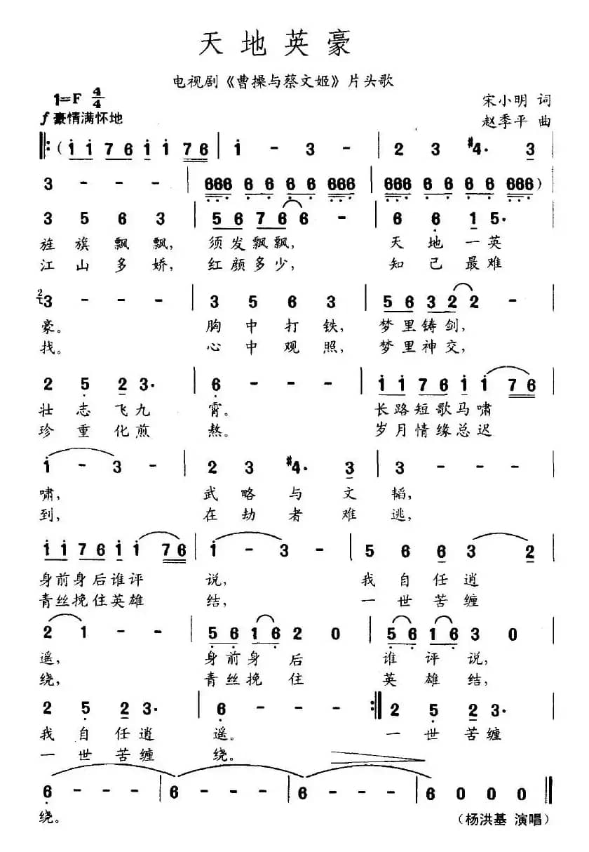 天地英豪（电视剧《曹操与蔡文姬》片头歌）