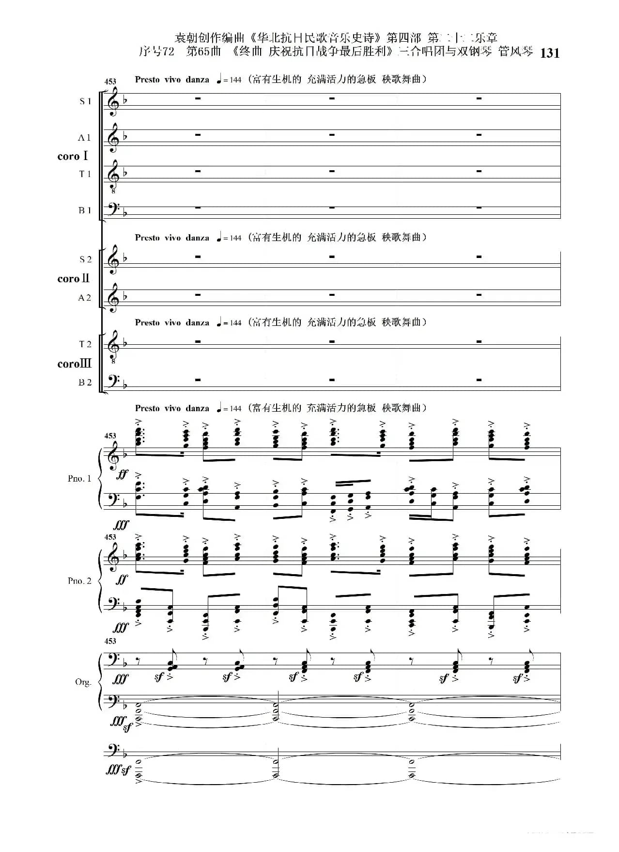 序号72第65曲《终曲  庆祝抗日战争最后胜利》三合唱团与双钢琴 管风琴