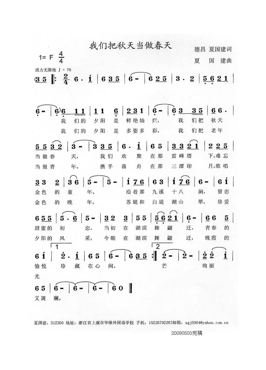 我们把秋天当作春天