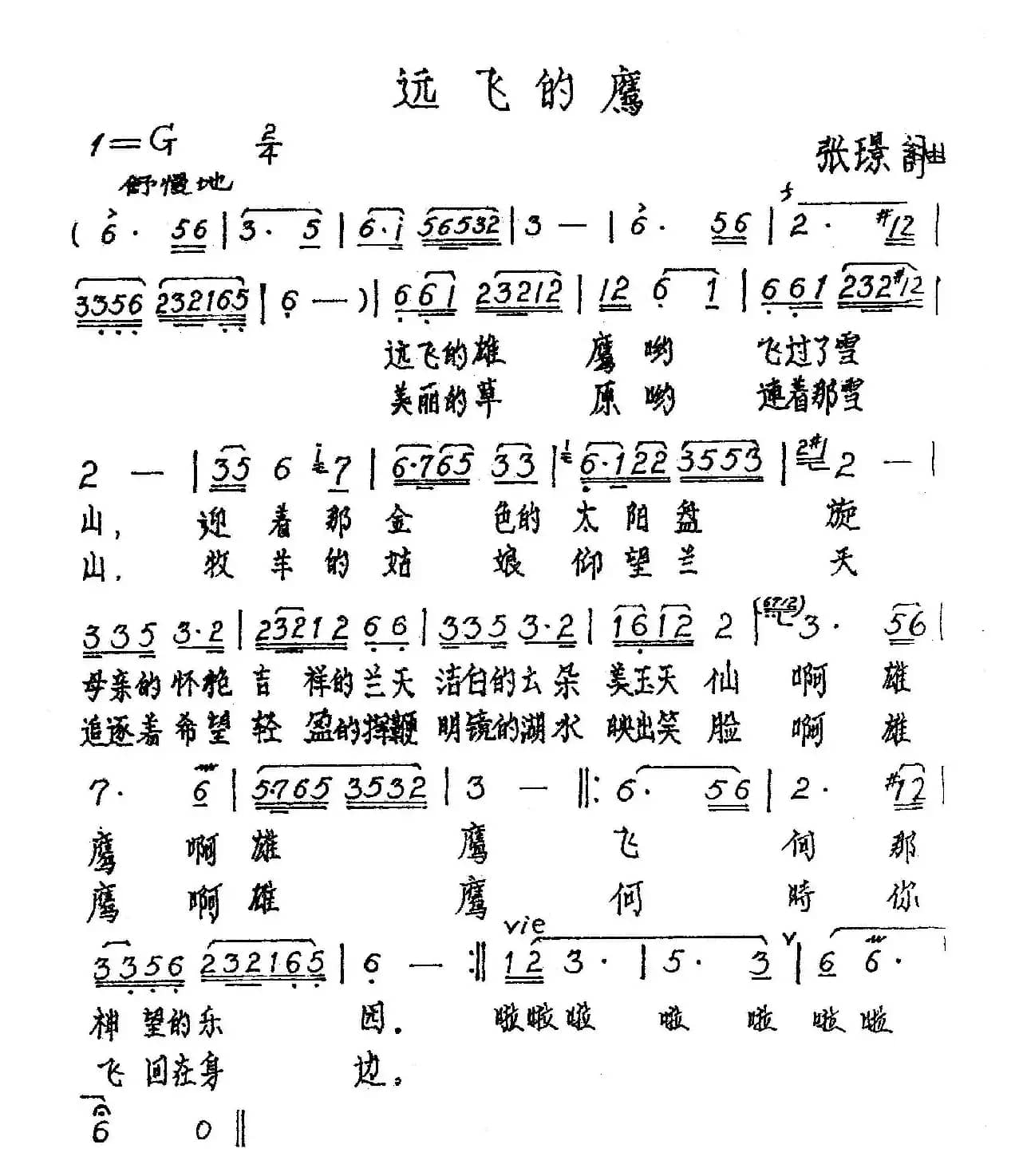 远飞的鹰（张璟词曲）