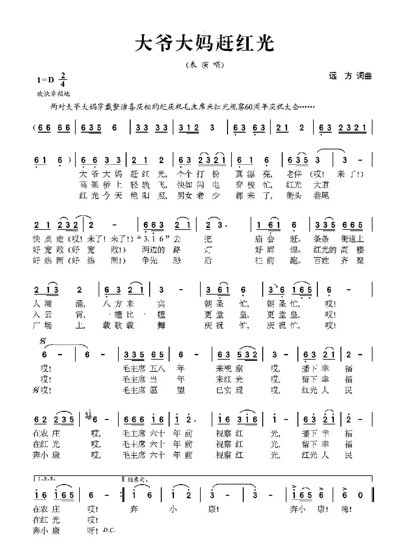 大爷大妈赶红光