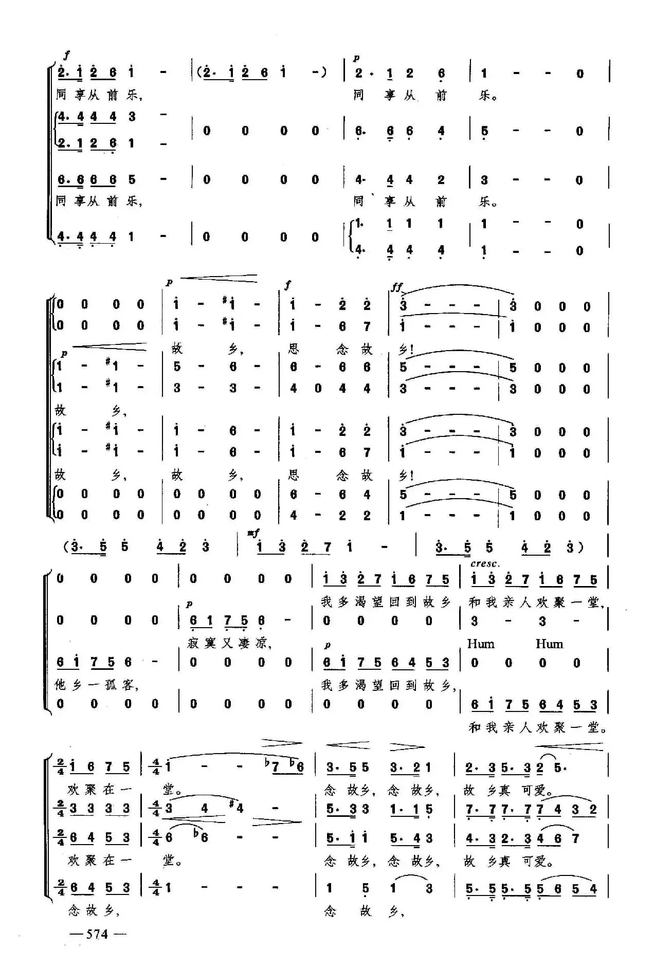 念故乡（合唱）