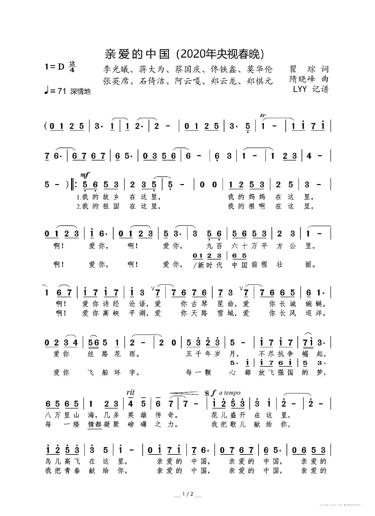 亲爱的中国(2020年央视春晚)（瞿琮词 隋晓峰曲）