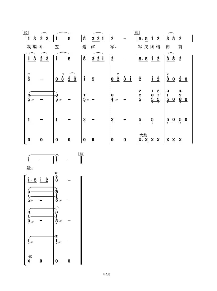 万泉河水清又清（歌唱与乐队）