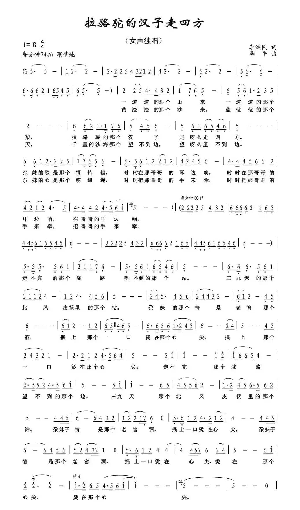 拉骆驼的汉子走四方