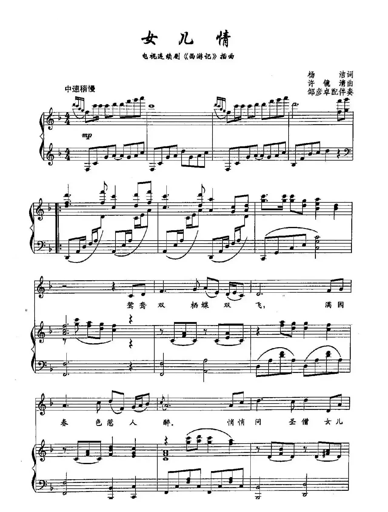 ​30女儿情（双谱）