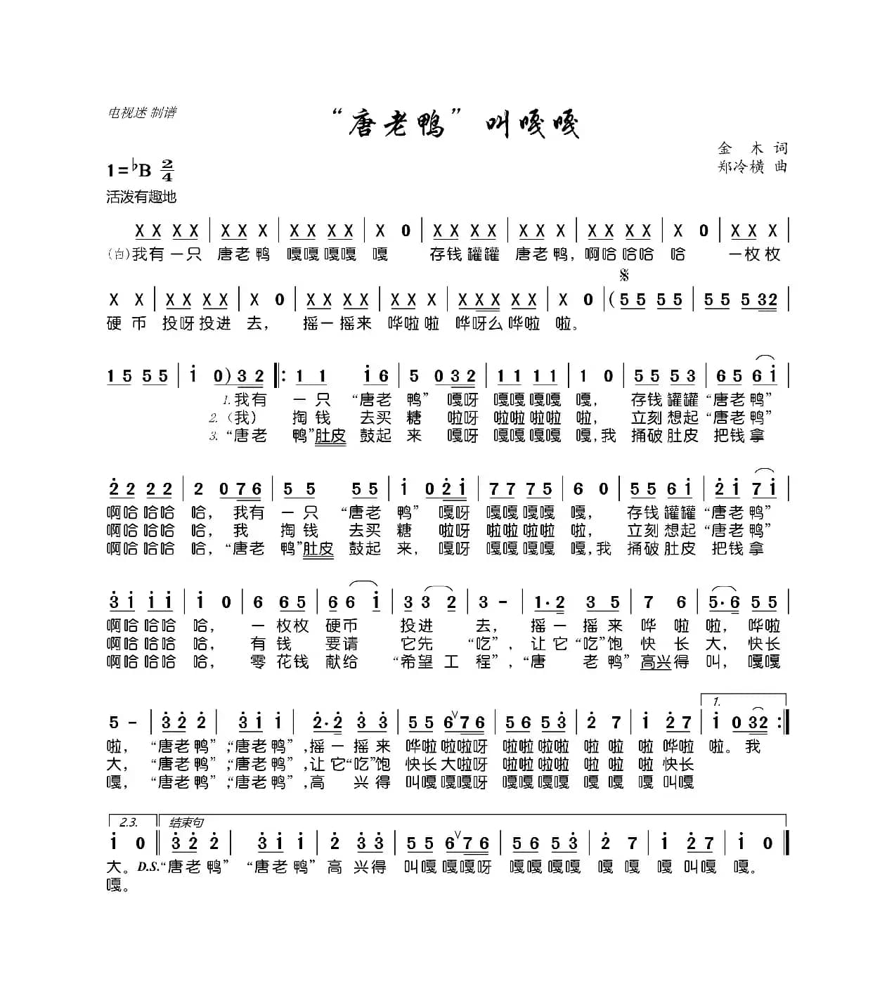 “唐老鸭”叫嘎嘎