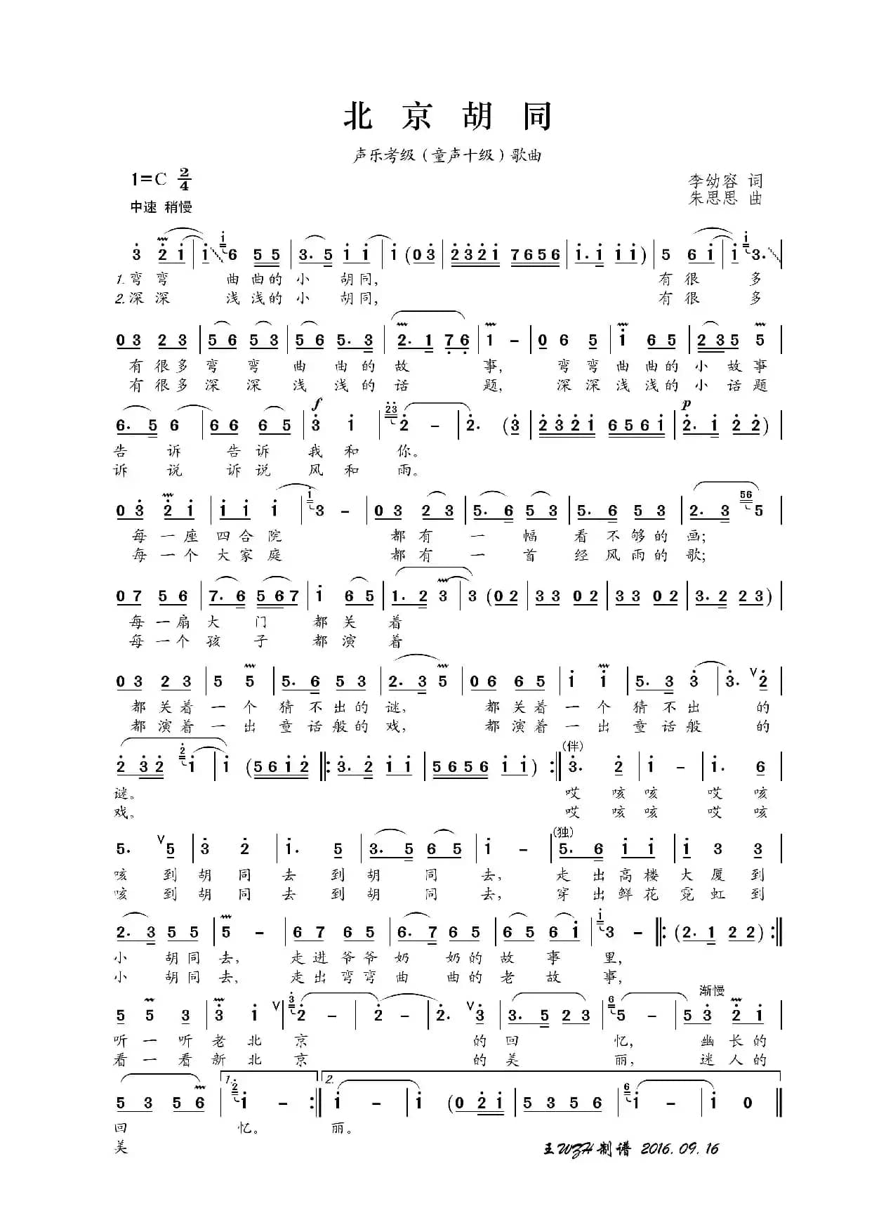 北京胡同（李幼容词 朱思思曲）