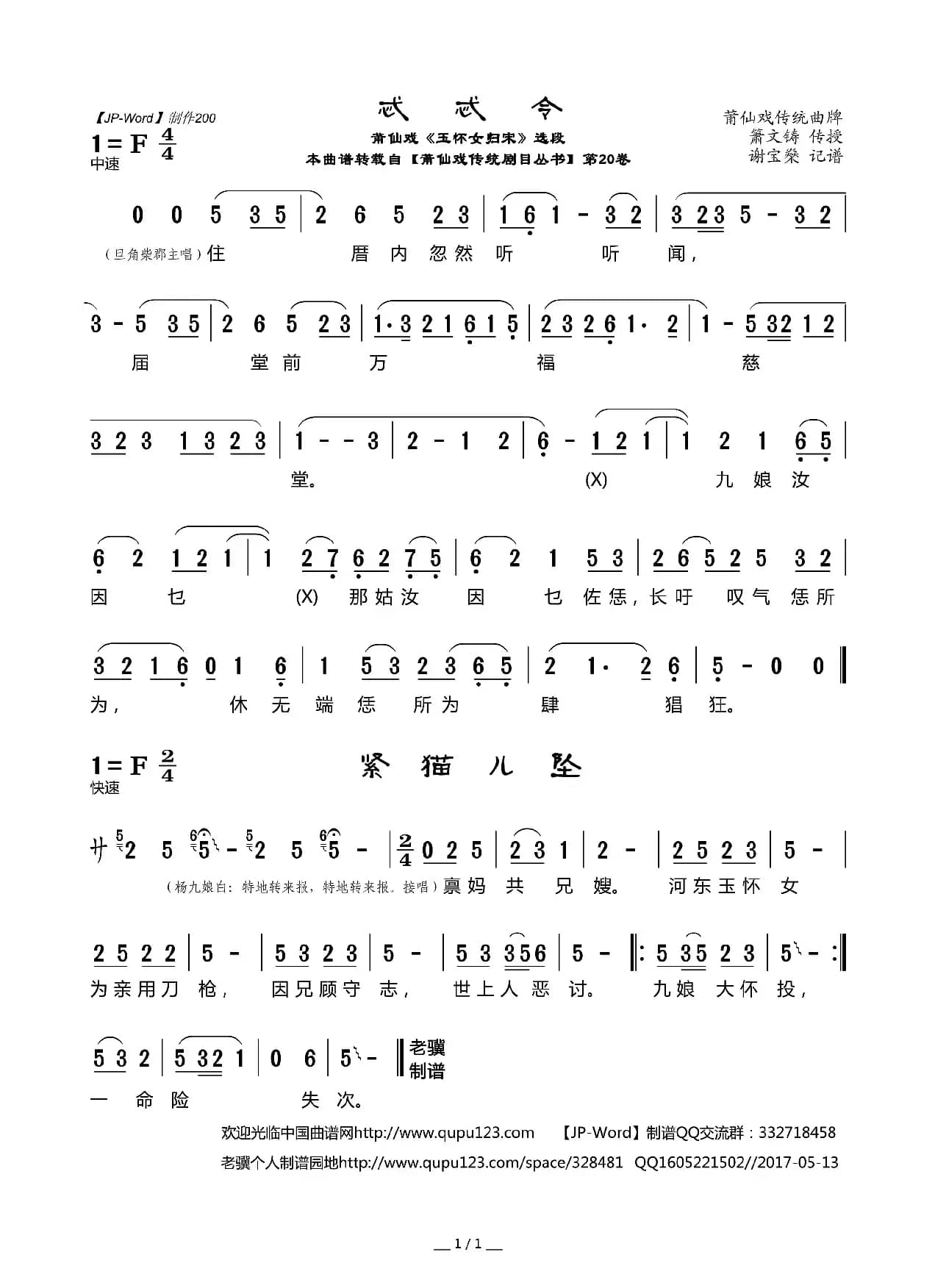 [莆仙戏]忒忒令（《玉怀女归宋》选段）