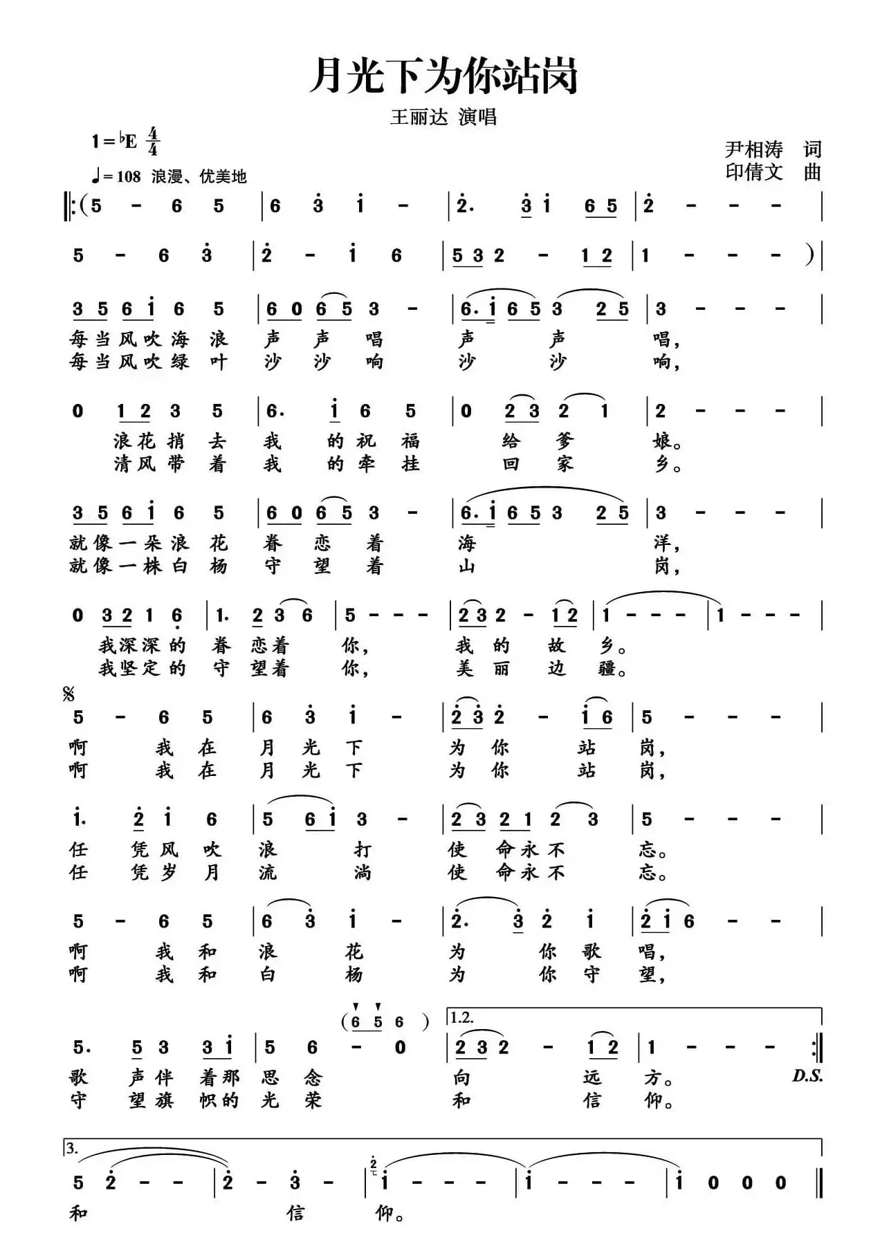 月光下为你站岗