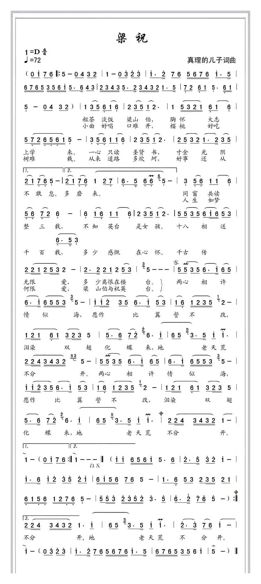 梁祝（真理的儿子 词曲）