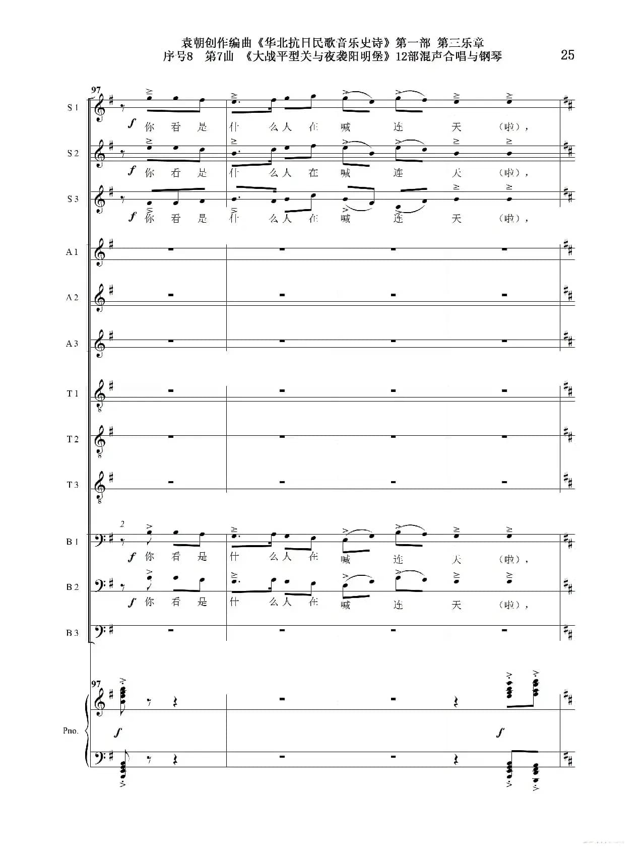 重发：序号8第7曲《大战平型关与夜袭阳明堡》Ⅰ合唱团与钢琴