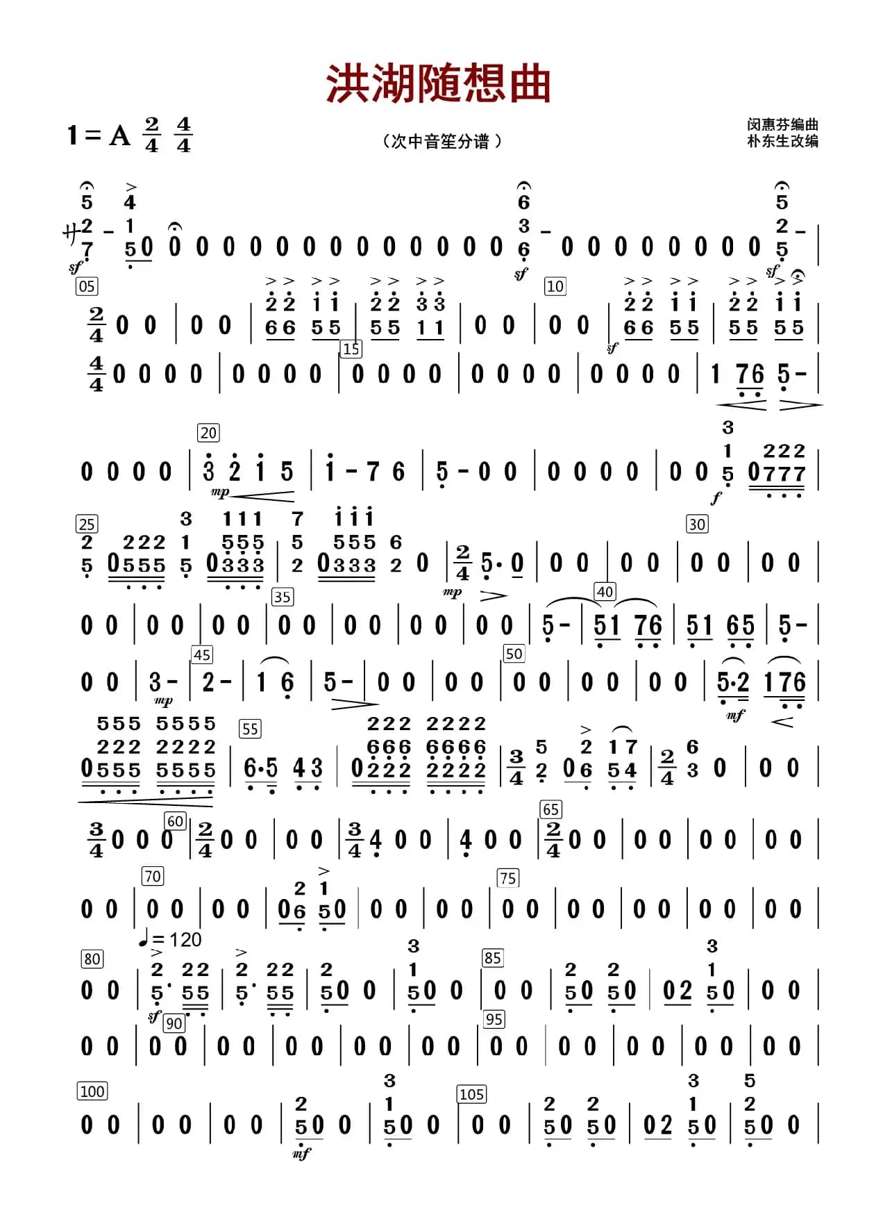 洪湖随想曲（次中音笙分谱）