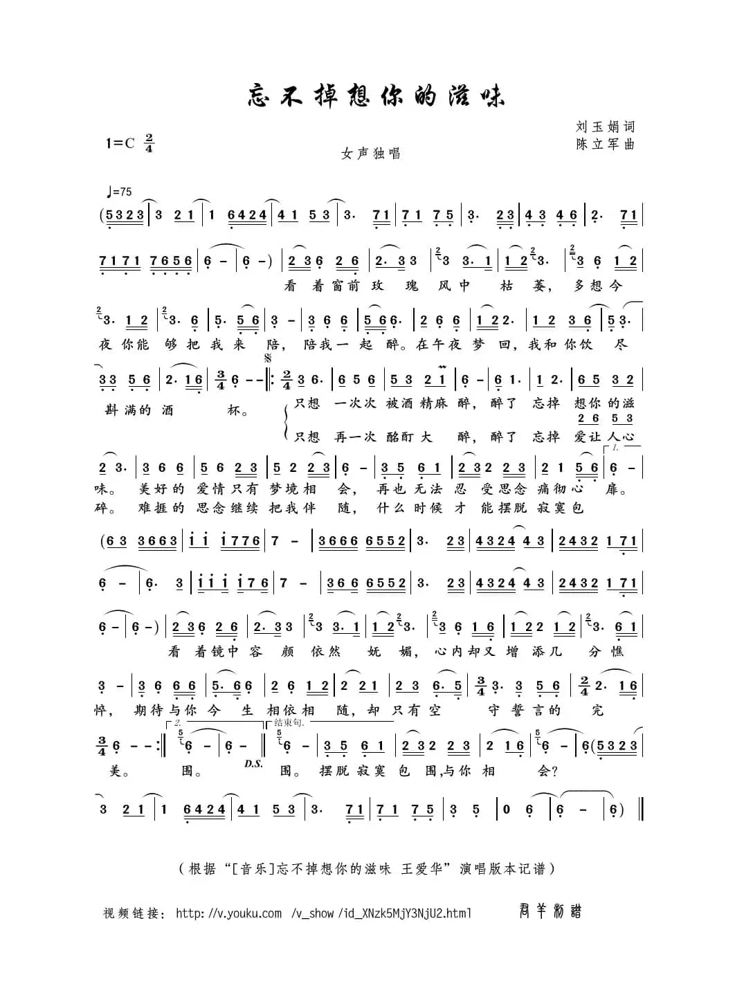 忘不掉想你的滋味（刘玉娟词 陈立军曲）