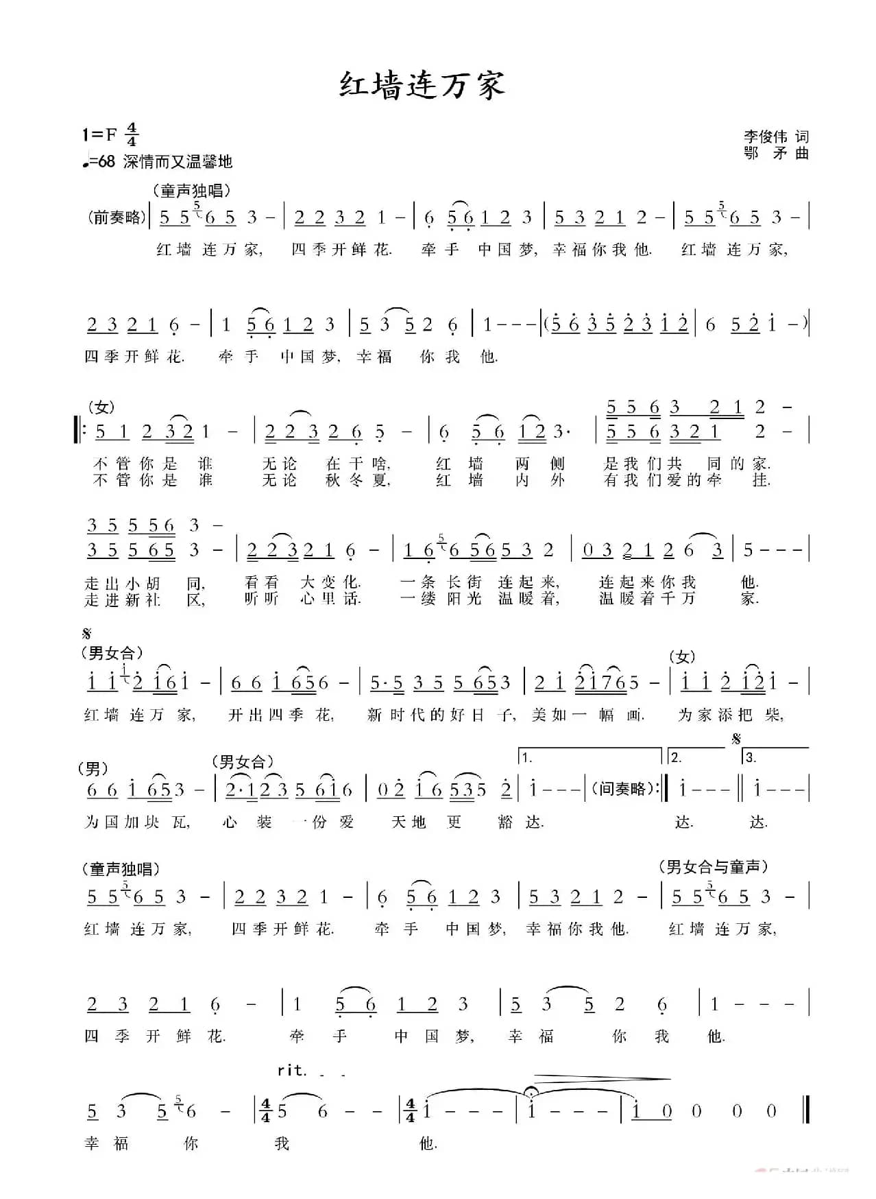 红墙连万家（2019年北京春晚歌曲）