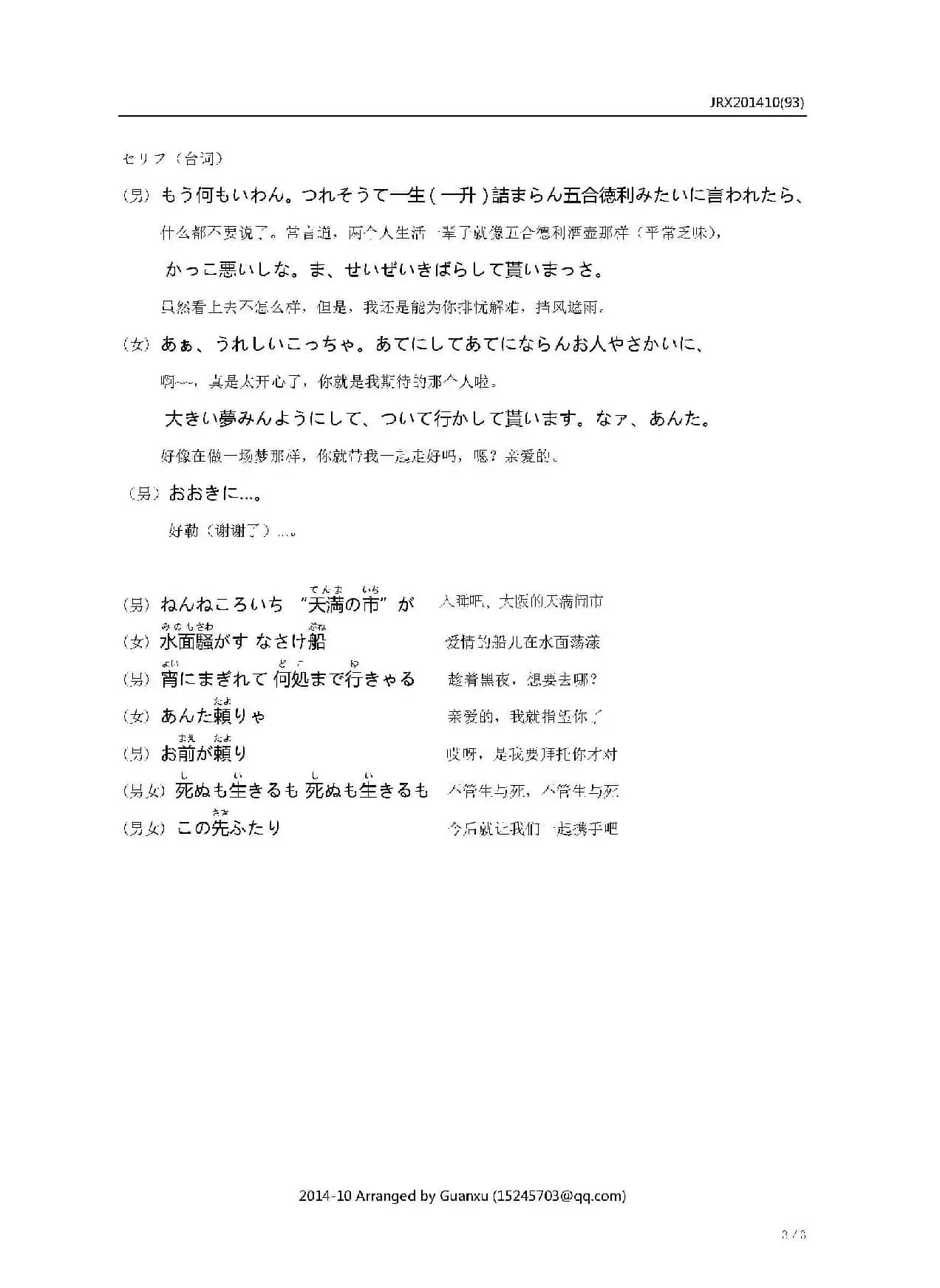 【日】浪花物語