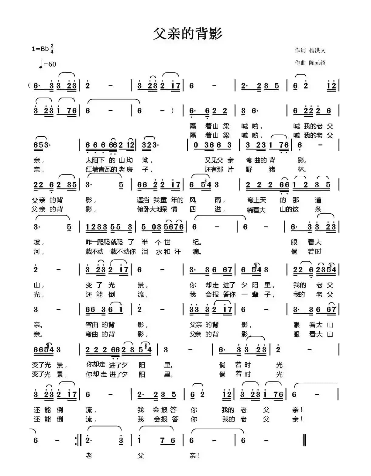 父亲的背影（杨洪文词 陈元绍曲）