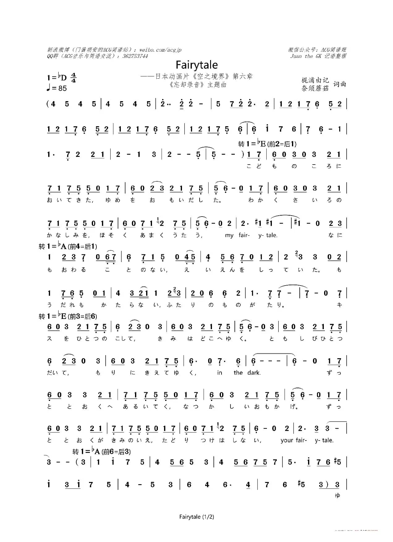 [日]Fairytale（剧场版《空之境界》第六章《忘却录音》主题曲）