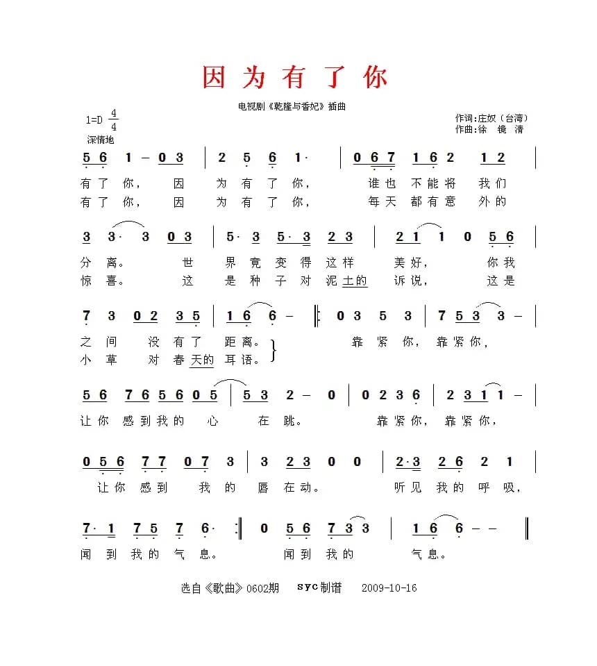 因为有了你（电视剧《乾隆与香妃》插曲）